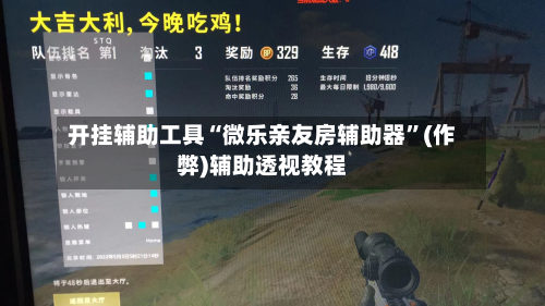 开挂辅助工具“微乐亲友房辅助器	”(作弊)辅助透视教程-第2张图片
