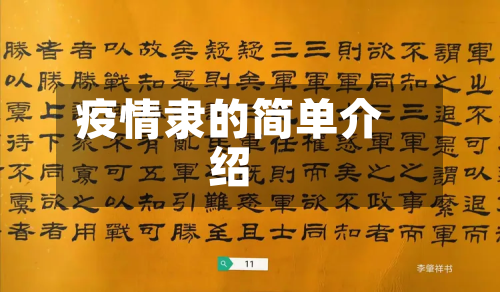 疫情隶的简单介绍-第1张图片