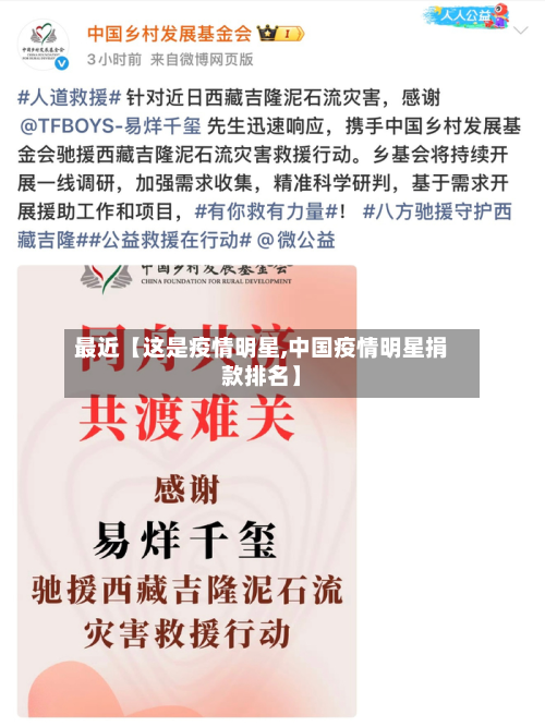最近【这是疫情明星,中国疫情明星捐款排名】-第1张图片