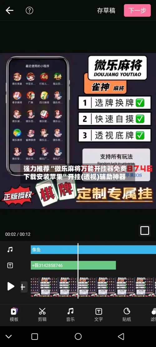 强力推荐“微乐麻将万能开挂器免费下载安装苹果”开挂(透视)辅助神器-第2张图片