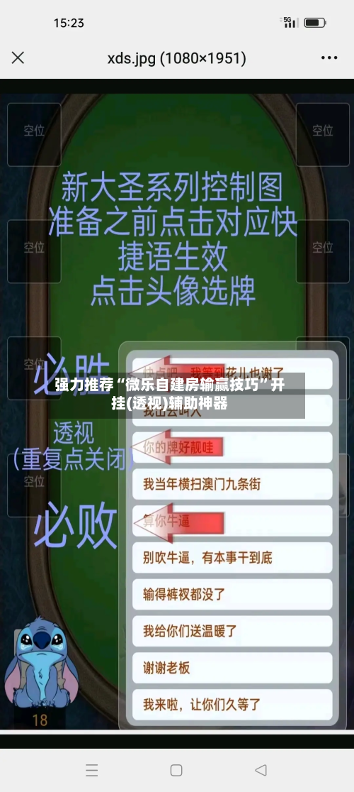 强力推荐“微乐自建房输赢技巧”开挂(透视)辅助神器-第1张图片