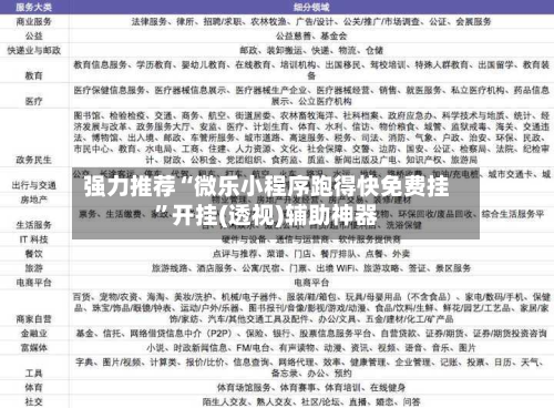 强力推荐“微乐小程序跑得快免费挂	”开挂(透视)辅助神器-第1张图片