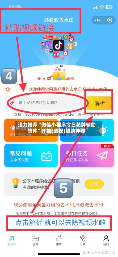 强力推荐“微信小程序今日花牌辅助软件”开挂(透视)辅助神器-第3张图片