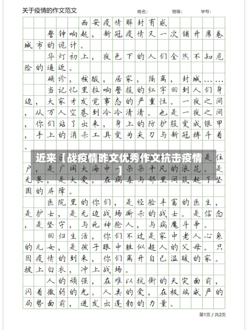 近来【战疫情昨文优秀作文抗击疫情】-第1张图片