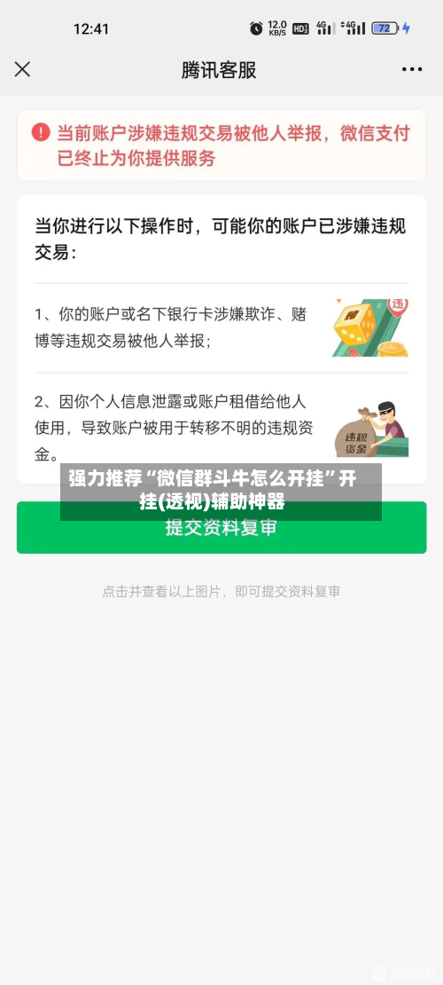 强力推荐“微信群斗牛怎么开挂”开挂(透视)辅助神器-第3张图片