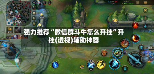 强力推荐“微信群斗牛怎么开挂”开挂(透视)辅助神器-第1张图片