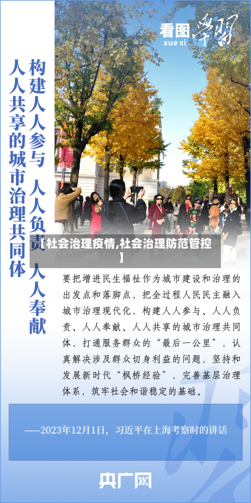 【社会治理疫情,社会治理防范管控】-第1张图片