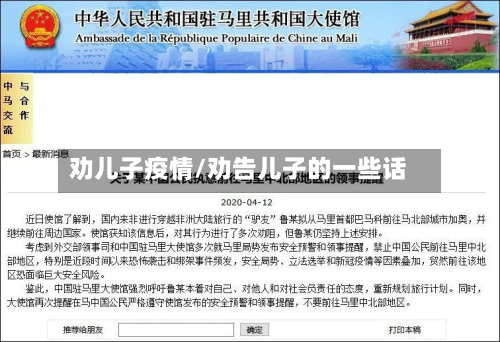 劝儿子疫情/劝告儿子的一些话-第1张图片