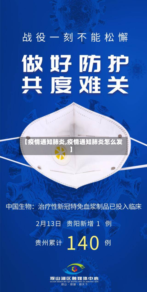 【疫情通知肺炎,疫情通知肺炎怎么发】-第2张图片