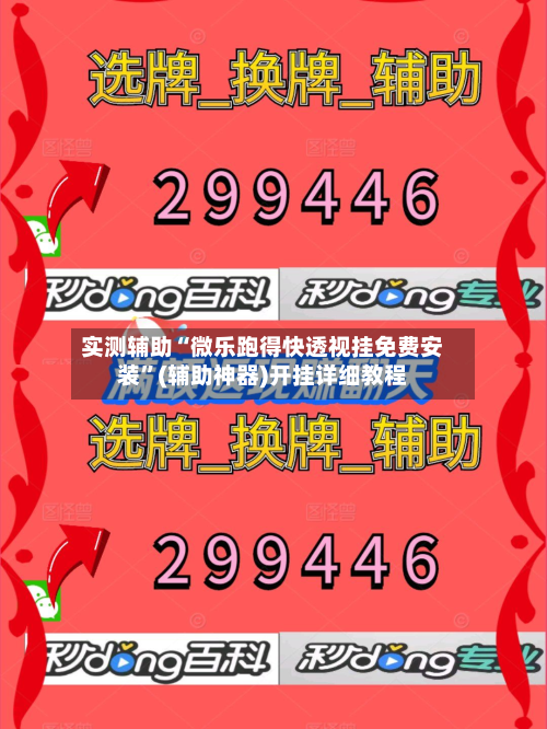 实测辅助“微乐跑得快透视挂免费安装”(辅助神器)开挂详细教程-第1张图片