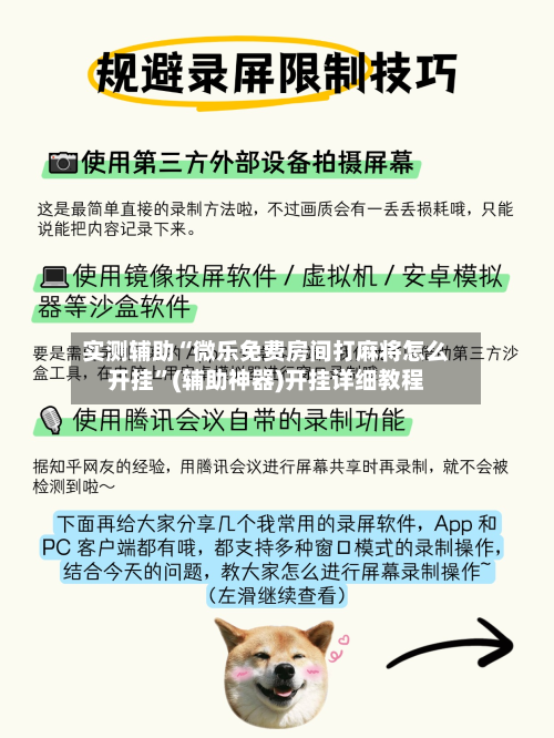 实测辅助“微乐免费房间打麻将怎么开挂	”(辅助神器)开挂详细教程-第1张图片