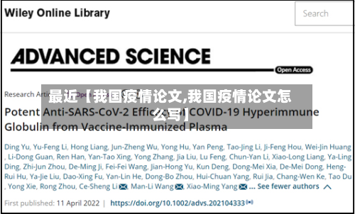 最近【我国疫情论文,我国疫情论文怎么写】-第2张图片