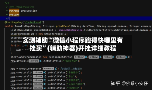 实测辅助“微信小程序跑得快哪里有挂买	”(辅助神器)开挂详细教程-第2张图片