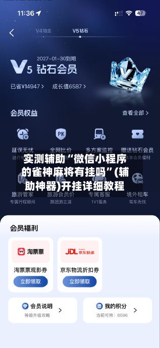 实测辅助“微信小程序的雀神麻将有挂吗”(辅助神器)开挂详细教程-第1张图片