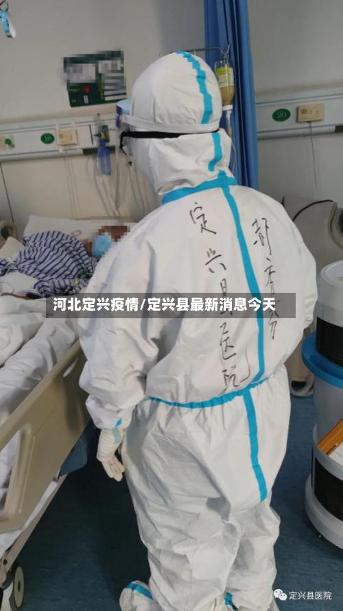 河北定兴疫情/定兴县最新消息今天-第3张图片