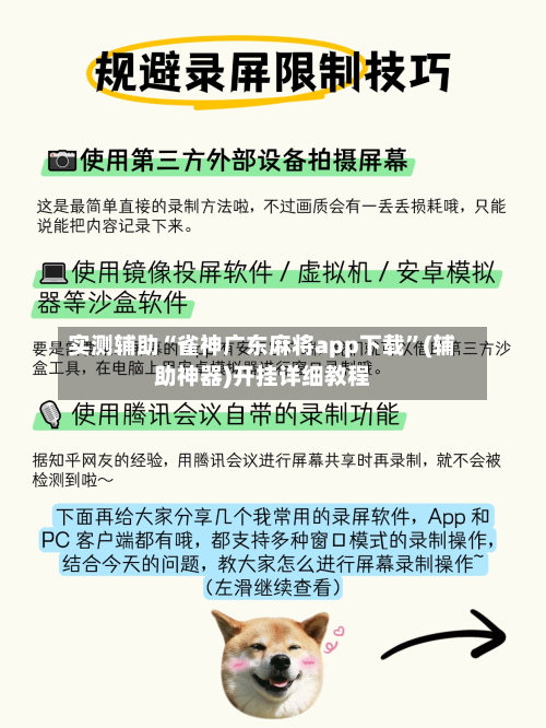 实测辅助“雀神广东麻将app下载”(辅助神器)开挂详细教程-第2张图片