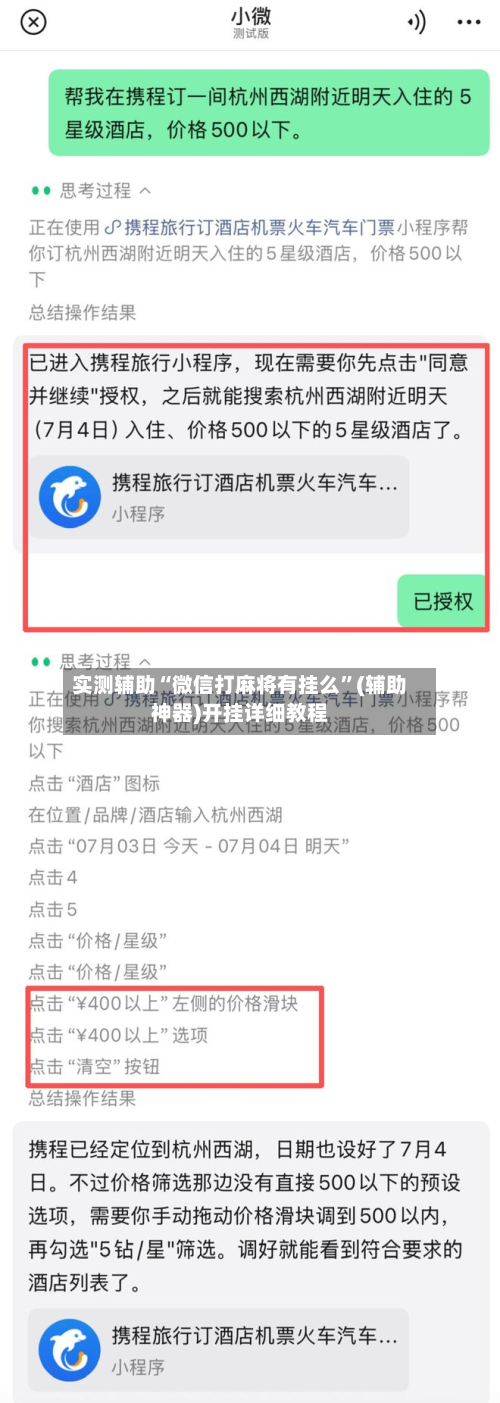 实测辅助“微信打麻将有挂么”(辅助神器)开挂详细教程-第3张图片