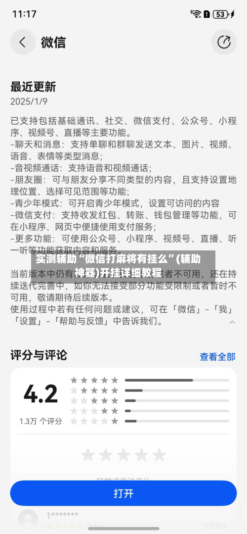 实测辅助“微信打麻将有挂么	”(辅助神器)开挂详细教程-第2张图片