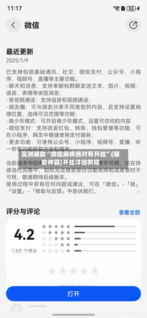 实测辅助“微信麻将绝对有开挂”(辅助神器)开挂详细教程-第1张图片