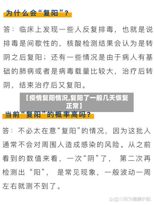 【疫情复阳情况,复阳了一般几天恢复正常】-第2张图片