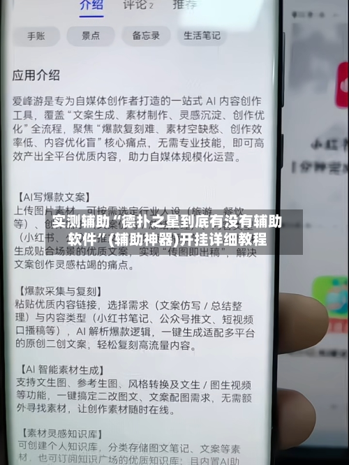 实测辅助“德扑之星到底有没有辅助软件	”(辅助神器)开挂详细教程-第3张图片