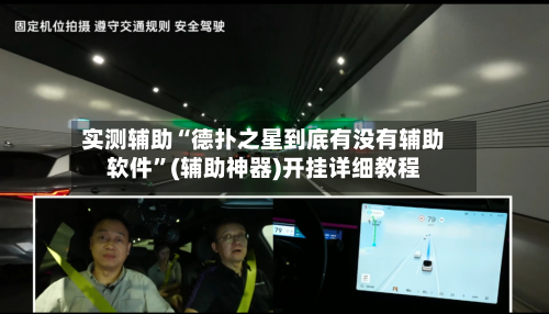 实测辅助“德扑之星到底有没有辅助软件”(辅助神器)开挂详细教程-第2张图片
