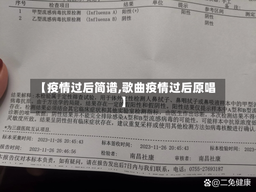 【疫情过后简谱,歌曲疫情过后原唱】-第1张图片