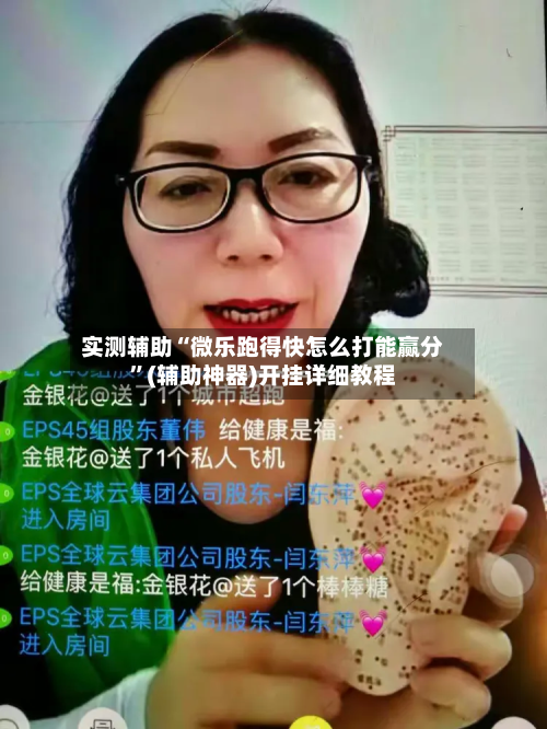 实测辅助“微乐跑得快怎么打能赢分	”(辅助神器)开挂详细教程-第2张图片