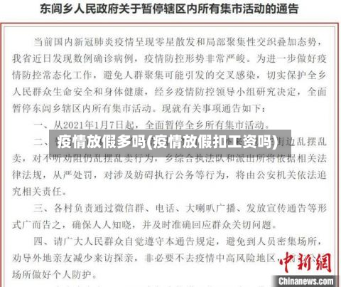 疫情放假多吗(疫情放假扣工资吗)-第2张图片