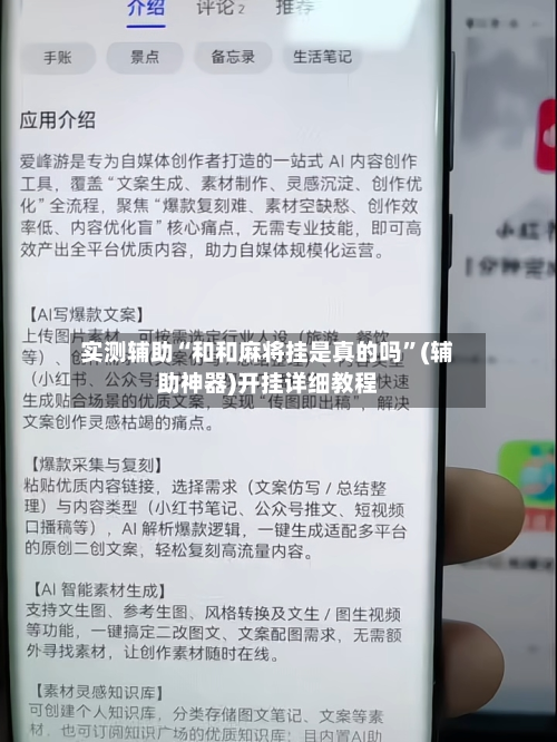 实测辅助“和和麻将挂是真的吗	”(辅助神器)开挂详细教程-第3张图片