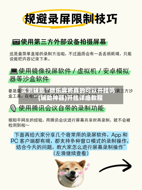 实测辅助“微乐麻将真的可以开挂吗	”(辅助神器)开挂详细教程-第2张图片