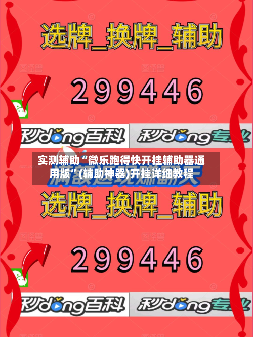 实测辅助“微乐跑得快开挂辅助器通用版	”(辅助神器)开挂详细教程-第1张图片