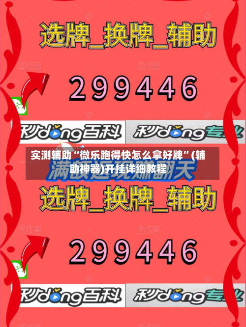 实测辅助“微乐跑得快怎么拿好牌	”(辅助神器)开挂详细教程-第2张图片