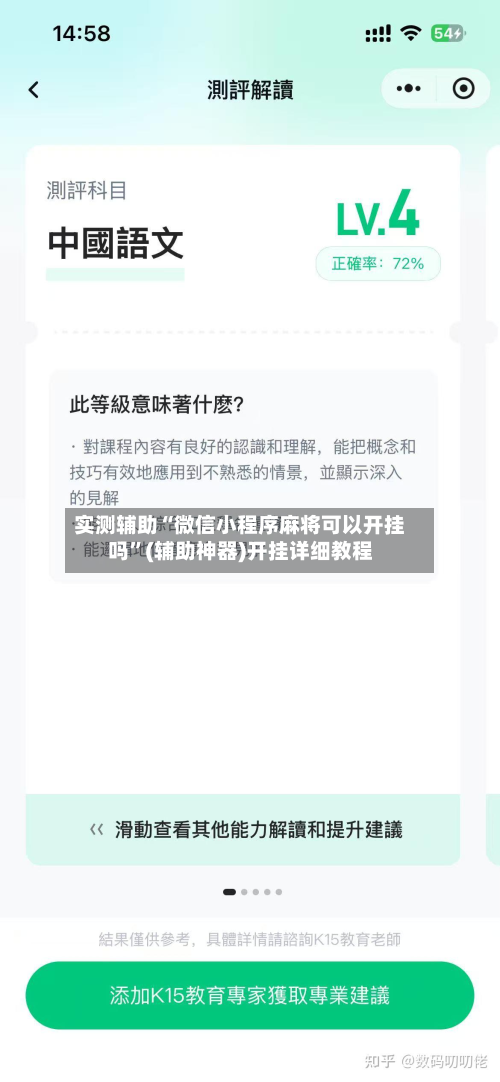 实测辅助“微信小程序麻将可以开挂吗”(辅助神器)开挂详细教程-第1张图片