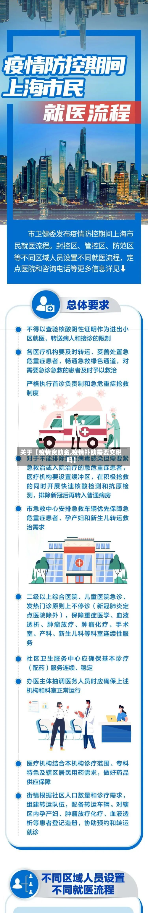 关于【疫情资助金,疫情补助需要交税吗】-第1张图片