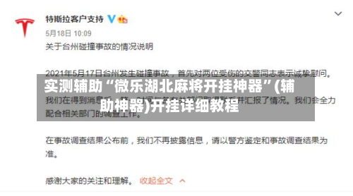 实测辅助“微乐湖北麻将开挂神器”(辅助神器)开挂详细教程-第1张图片