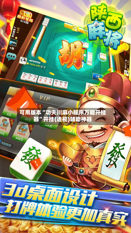可用版本“功夫川麻小程序万能开挂器	”开挂(透视)辅助神器-第1张图片
