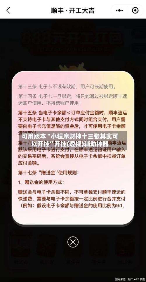 可用版本“小程序财神十三张其实可以开挂	”开挂(透视)辅助神器-第1张图片