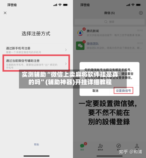 实测辅助“微信上卖麻将软件挂是真的吗	”(辅助神器)开挂详细教程-第3张图片