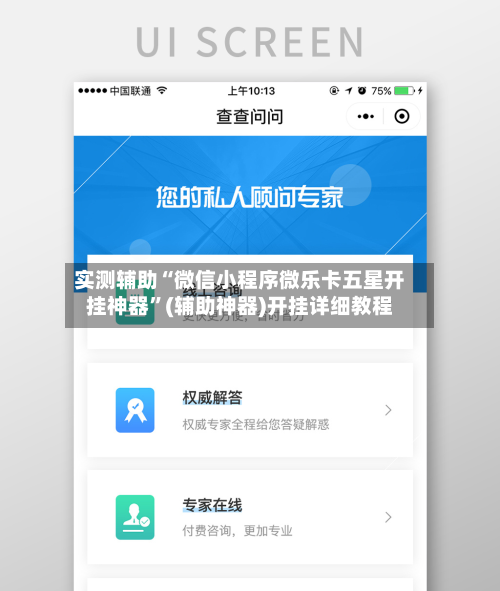 实测辅助“微信小程序微乐卡五星开挂神器”(辅助神器)开挂详细教程-第1张图片