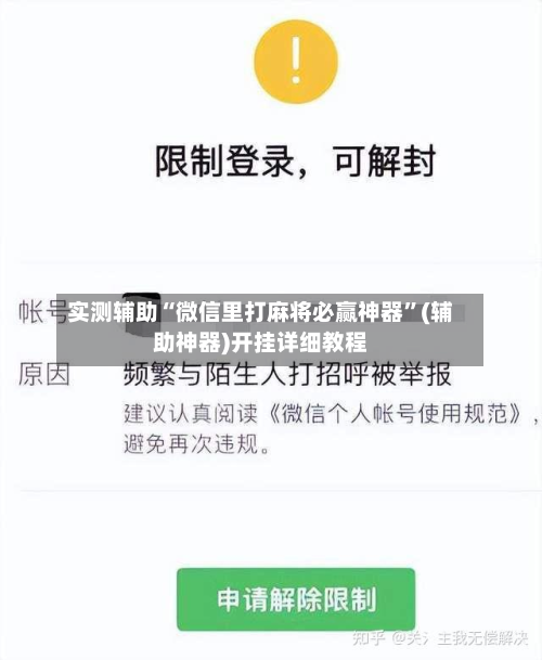 实测辅助“微信里打麻将必赢神器”(辅助神器)开挂详细教程-第2张图片