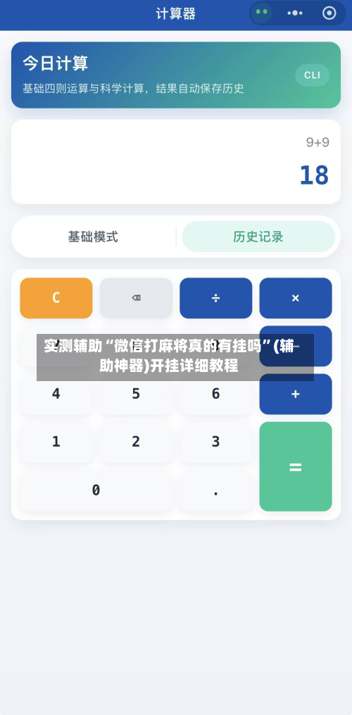 实测辅助“微信打麻将真的有挂吗”(辅助神器)开挂详细教程-第3张图片