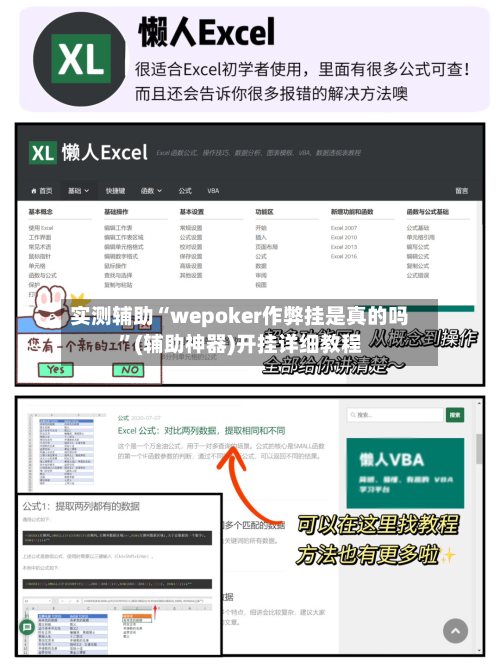 实测辅助“wepoker作弊挂是真的吗	”(辅助神器)开挂详细教程-第3张图片