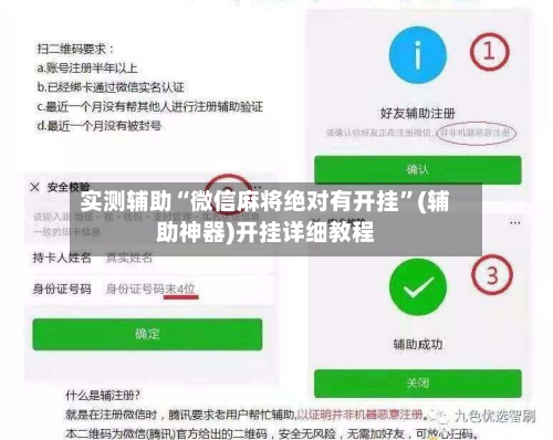 实测辅助“微信麻将绝对有开挂”(辅助神器)开挂详细教程-第2张图片