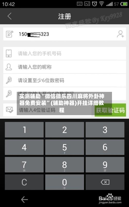 实测辅助“微信微乐四川麻将外卦神器免费安装”(辅助神器)开挂详细教程-第1张图片