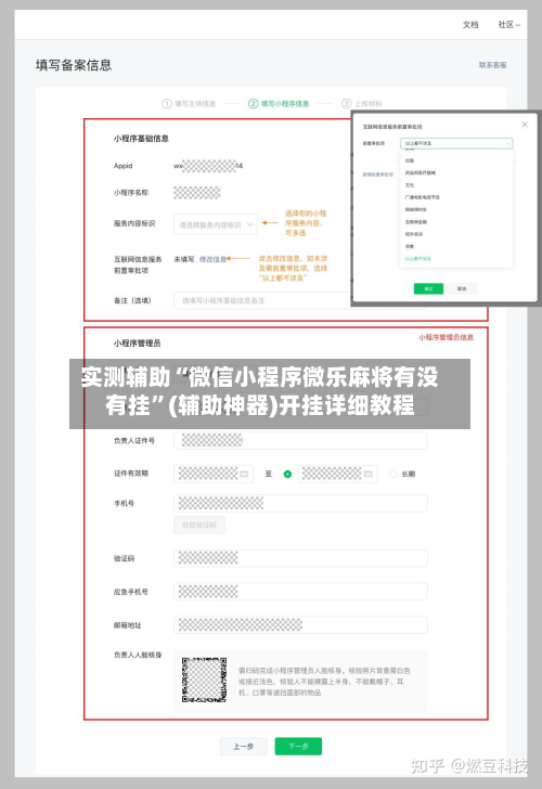 实测辅助“微信小程序微乐麻将有没有挂	”(辅助神器)开挂详细教程-第1张图片