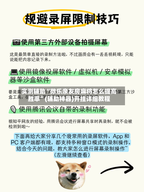 实测辅助“微乐亲友房麻将怎么提高胜率”(辅助神器)开挂详细教程-第1张图片