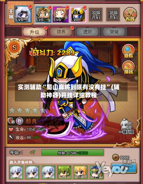 实测辅助“蜀山麻将到底有没有挂”(辅助神器)开挂详细教程-第2张图片