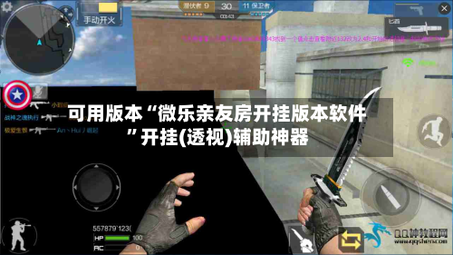 可用版本“微乐亲友房开挂版本软件”开挂(透视)辅助神器-第3张图片