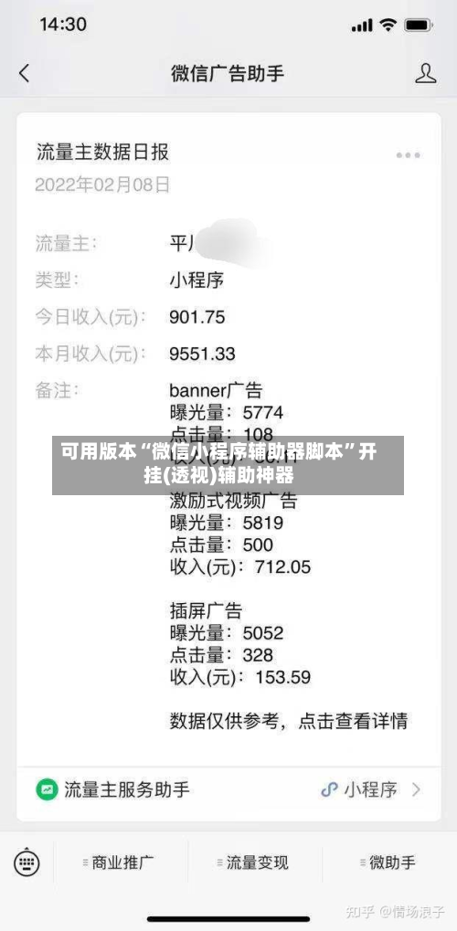 可用版本“微信小程序辅助器脚本”开挂(透视)辅助神器-第1张图片